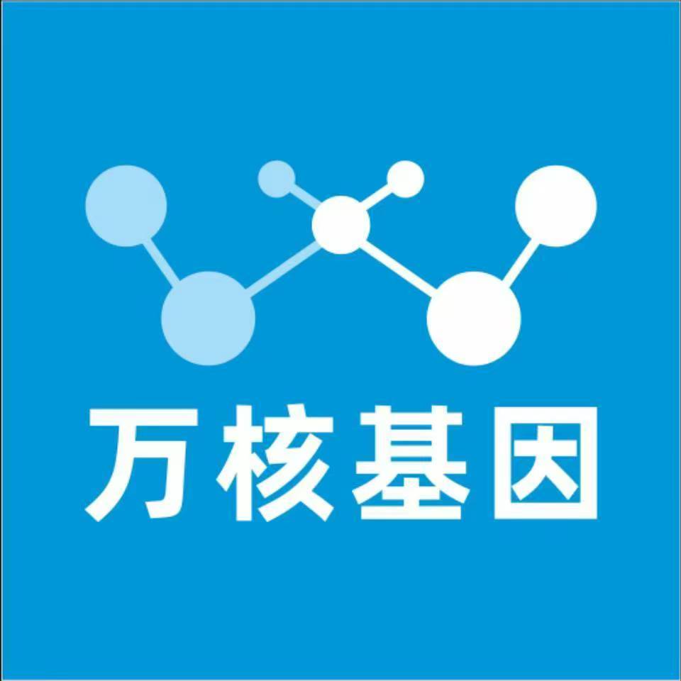 哈尔滨阿城万核基因检测咨询中心